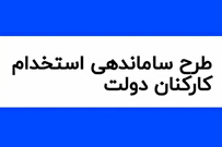 توپ تبدیل وضعیت نیروهای شرکتی در زمین مجمع تشخیص/ مجلس کار خود را تمام کرد!