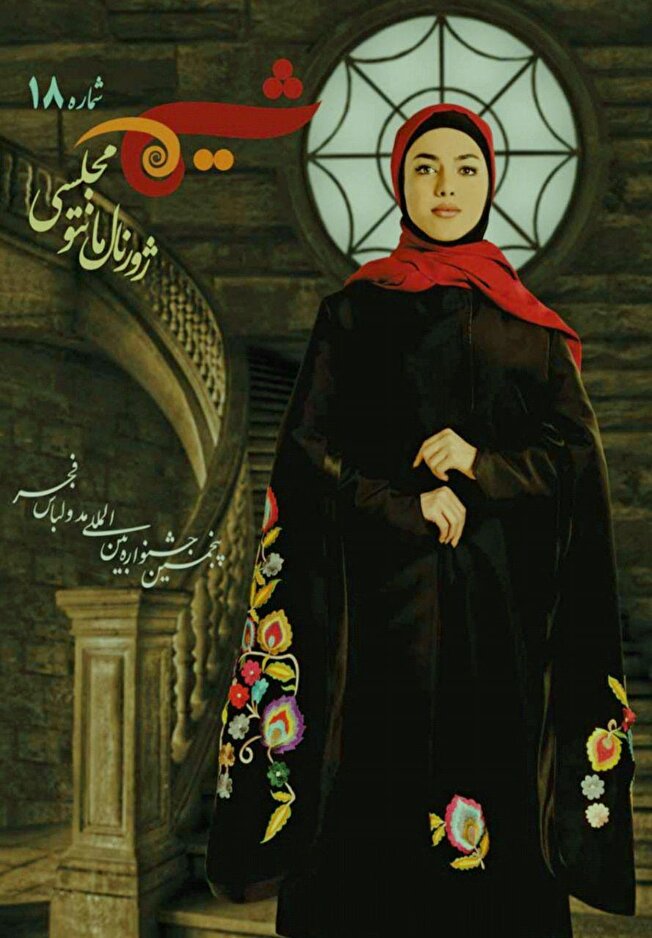 بخش بین‌الملل جشنواره مد و لباس فجر در شیراز برگزار می‌شود