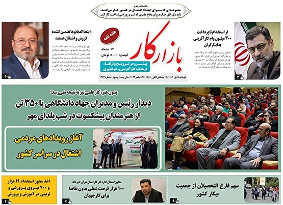 هفته نامه بازارکار شماره 1343