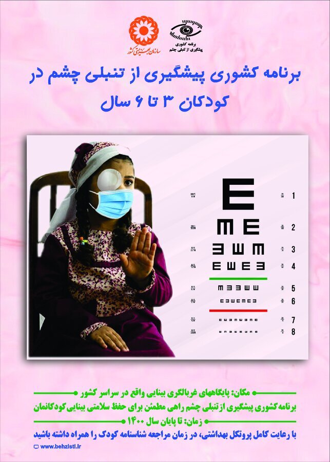غربالگری تنبلی چشم راجدی بگیریم