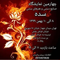برپایی نمایشگاه‌های بهاره از ۱۵ اسفند در ۵ نقطه تهران