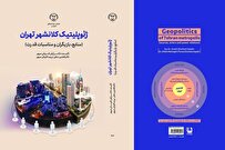 انتشار کتاب «ژئوپلتیک کلانشهر تهران» در جهاد دانشگاهی قزوین