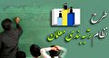 صدور احکام فرهنگیان معترض به رتبه‌بندی دراسفندماه/فعال شدن سامانه برای بارگذاری مدارک نومعلمان