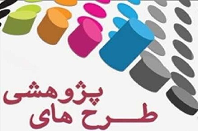 طرح‌های پژوهشی اولویت‌دار استان اردبیل تدوین می‌شود