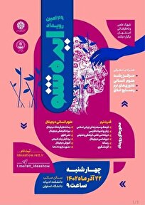 «رویداد ایده‌شو» در دانشگاه اصفهان برگزار می‌شود