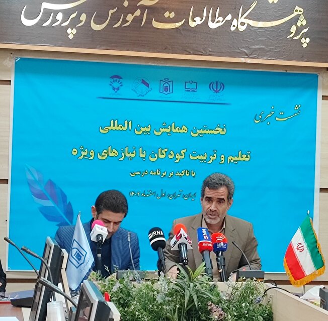همایش بین‌المللی تعلیم و تربیت کودکان با نیاز ویژه برگزار می شود