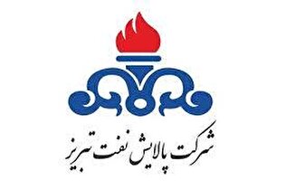 استخدام در شرکت پالایش نفت تبریز