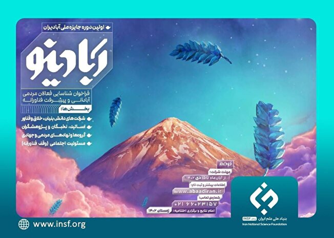 نمایشگاه آبادیران در خرداد برگزار می شود
