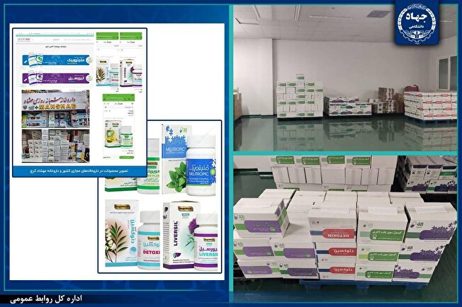 آغاز توزیع چهار داروی گیاهی پژوهشکده گیاهان دارویی جهاددانشگاهی در داروخانه‌های سراسر کشور