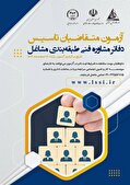 تشریح جزئیات؛ آزمون متقاضیان دفاترمشاوره فنی طبقه بندی مشاغل ۱۷ اسفندماه برگزار می‌شود