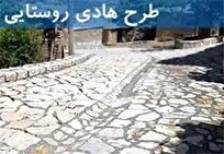 تحقق صد درصدی تهیه طرح هادی در روستاهای شهرستان رشت