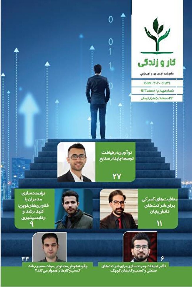 چهارمين شماره ماهنامه «كار و زندگي» منتشر شد