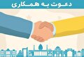 استخدام در یک شرکت بازرسی فنی بین المللی