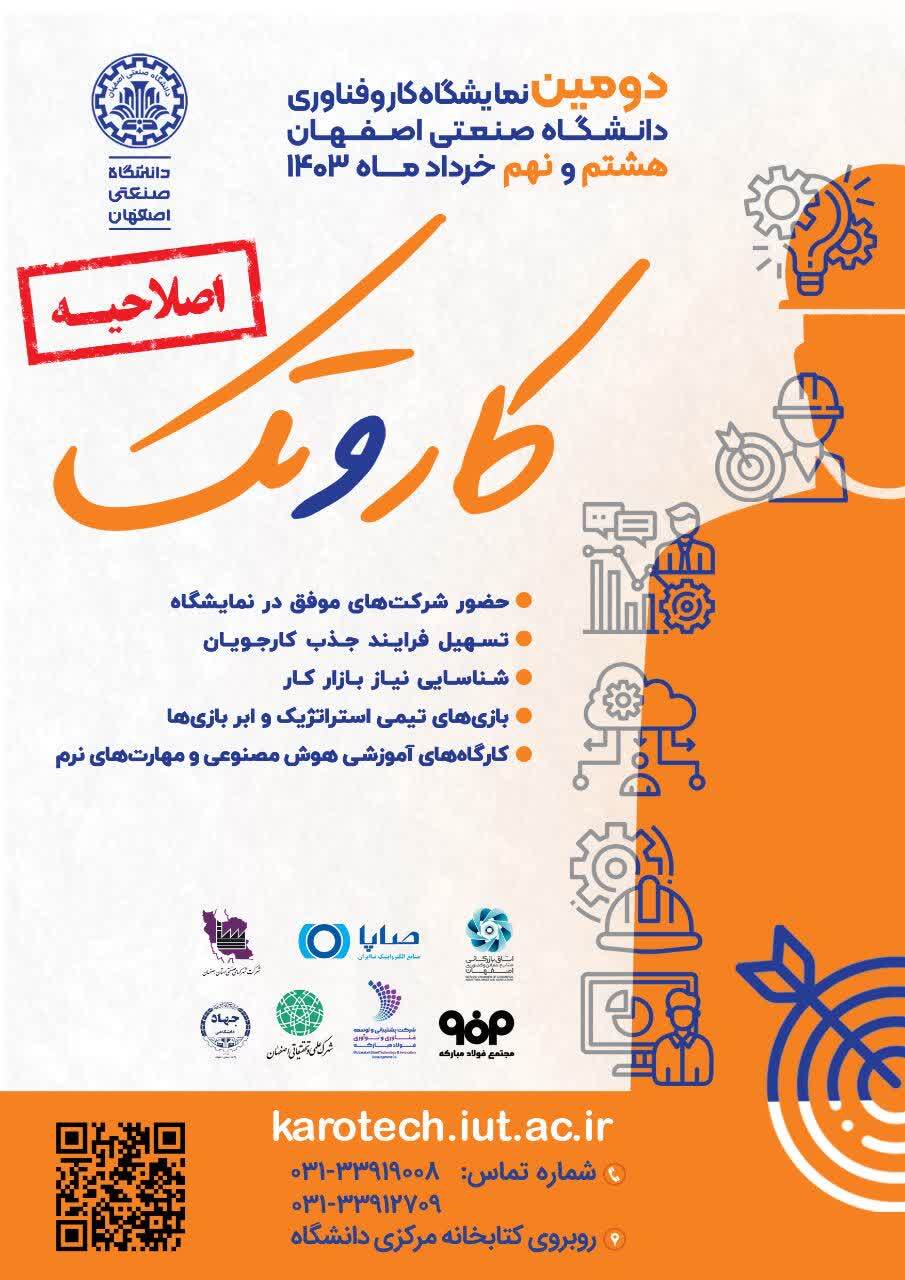 دومین نمایشگاه کار و فناوری دانشگاه صنعتی اصفهان برگزار شد