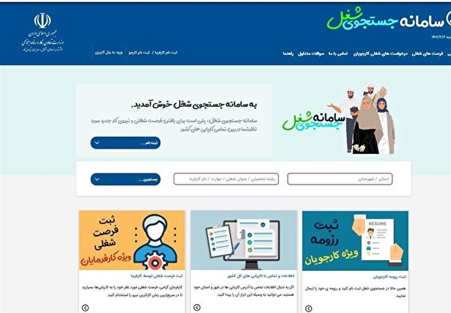 ثبت ۱۸هزار فرصت شغلی برای تهرانی‌ها در سامانه جستجوی شغلی