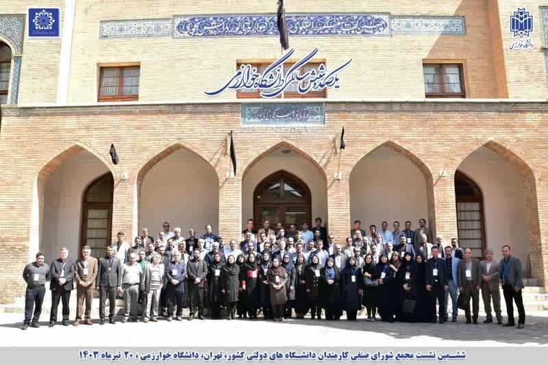 ششمین نشست مجمع شورای صنفی کارمندان دانشگاه های دولتی کشور