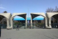 دومین فراخوان معرفی برگزیدگان فناوری دانشگاه تهران صادر شد