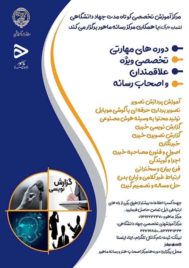 راه‌اندازی دپارتمان رسانه توسط مرکز آموزش‌های تخصصی جهاددانشگاهی استان مرکزی