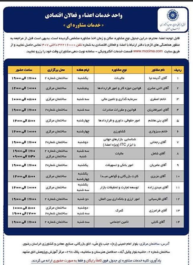 خدمت ویژه اتاق بازرگانی خراسان رضوی برای فعالان اقتصادی استان