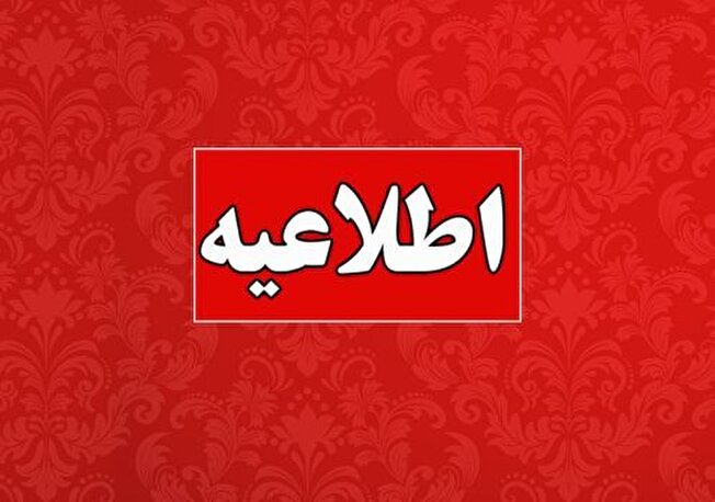 اطلاعیه مرکز برنامه ریزی منابع انسانی و امور اداری برای جذب نیرو