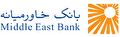 دعوت به همکاری کارشناس عملیات اعتباری در بانک خاورمیانه