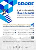 پنجمین دوره طرح توانمندسازی صدف در ایلام برگزار می‌شود