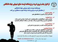 فراخوان جذب نیروی امریه در پژوهشکده توسعه صنایع شیمیایی جهاددانشگاهی