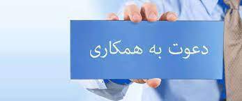 استخدام شرکت آژند کومه