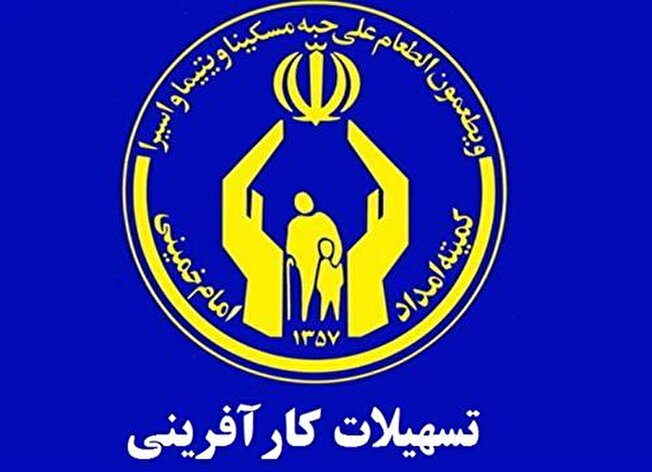 امضای تفاهم‌نامه همکاری میان کمیته امداد و آستان قدس رضوی