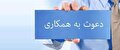 استخدام در شرکت فرآورده های غذایی محلات (تک)