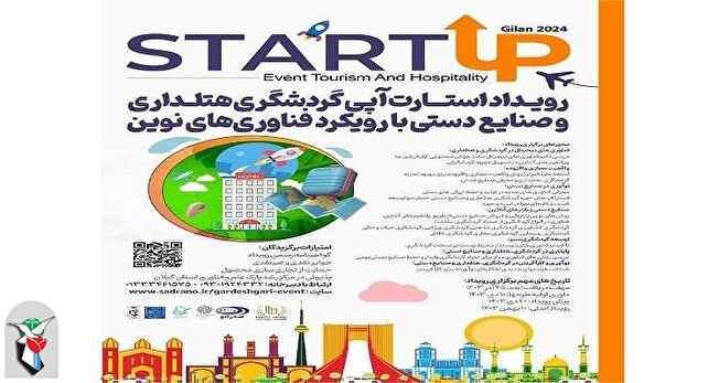 آغاز ثبت‌نام ایثارگران در رویداد ملی استارت‌آپی