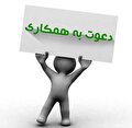 استخدام شرکت تامکار در استان اصفهان