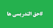 «کمبود معلم» و «تبدیل وضعیت معلمان» دو چالش نیروی انسانی آموزش و پرورش