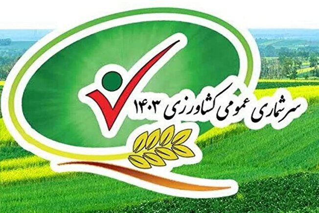 کشاورزی زنجان زیر ذره‌بین آمارگیران
