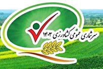 کشاورزی زنجان زیر ذره‌بین آمارگیران