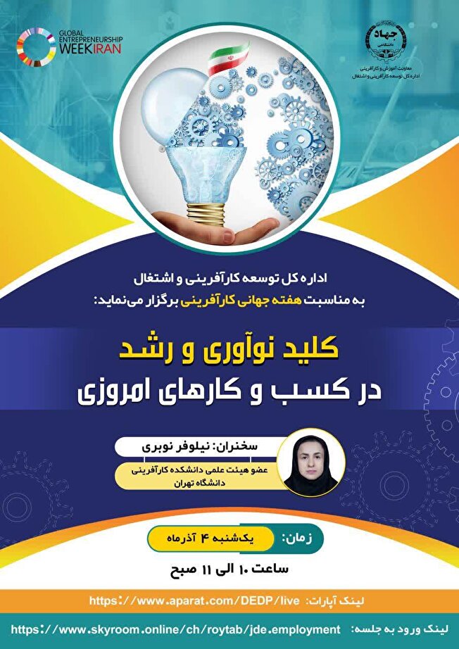 برگزاری وبینار تخصصی تفکر طراحی در کسب و کار