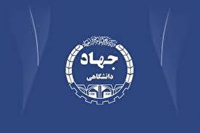جهاددانشگاهی برای تحقق «سرمایه‌گذاری موثر برای تولید» تلاش می کند
