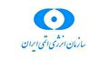 استخدام در سازمان انرژی اتمی ایران