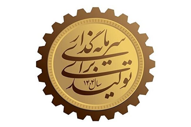 رونق تولید با حمایت‌های بسیج سازندگی
