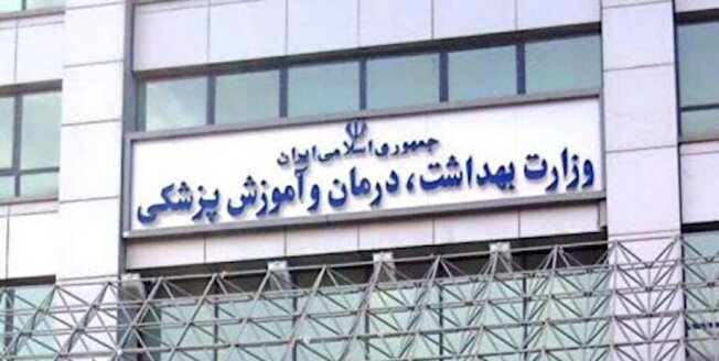 برنامه و اعلام زمان فراخوان استخدام نیرو در وزارت بهداشت