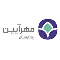 استخدام در بیمارستان مهرآیین لواسان