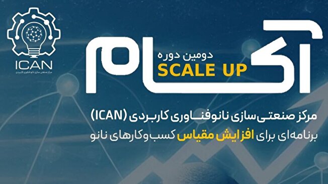 دومین دوره برنامه آکام با هدف توسعه کسب‌وکارها برگزار می‌شود