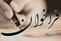 استخدام در دانشگاه شاهد