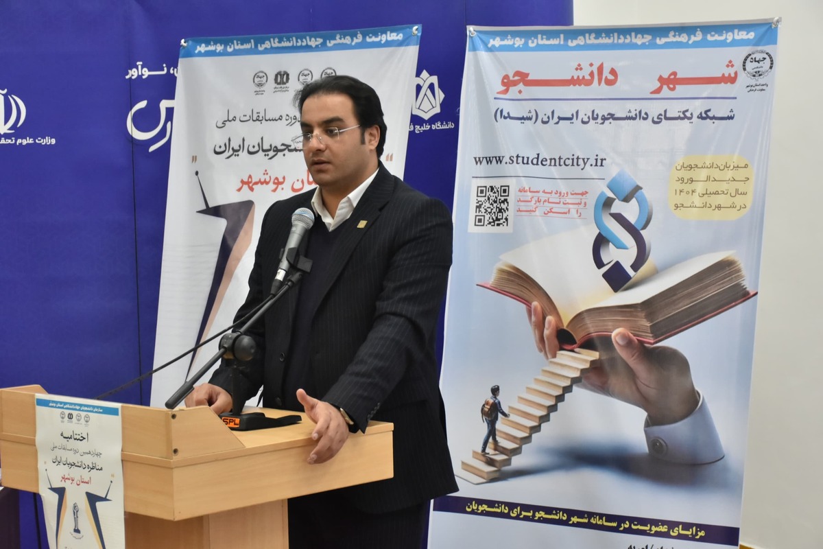 چهاردمین دوره مناظرات ملی دانشجویی در بوشهر به پایان رسید
