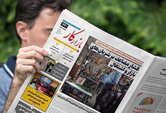 هفته نامه شماره 1441 نشریه بازارکار