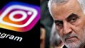 سانسور شهید سلیمانی، وحشت اینستاگرام از یک اسطوره