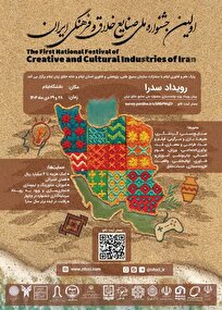 پیش‌ رویداد اولین جشنواره ملی صنایع خلاق و فرهنگی در ایلام برگزار می‌شود