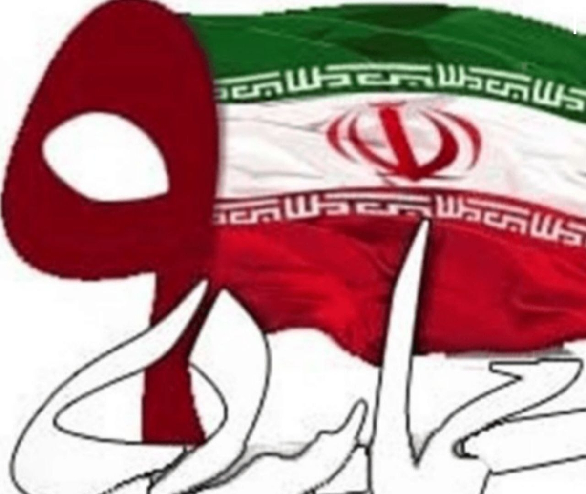 ۹ دی، حماسه‌ای برای امروز