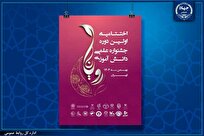 آیین اختتامیه نخستین جشنواره علمی دانش‌آموزی «رویانا» برگزار می‌شود