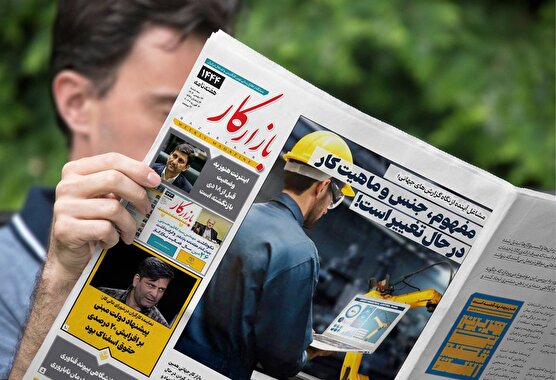 هفته نامه شماره 1444 نشریه بازارکار